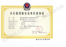 自行招用香蕉视频APP黄色員單位備案證